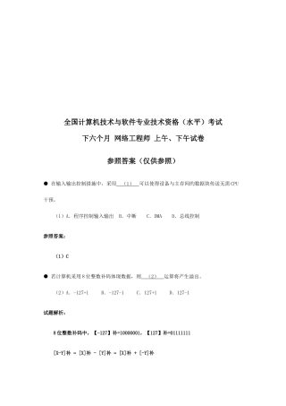 2025年网络工程师计算机技术与软件技术资格考试