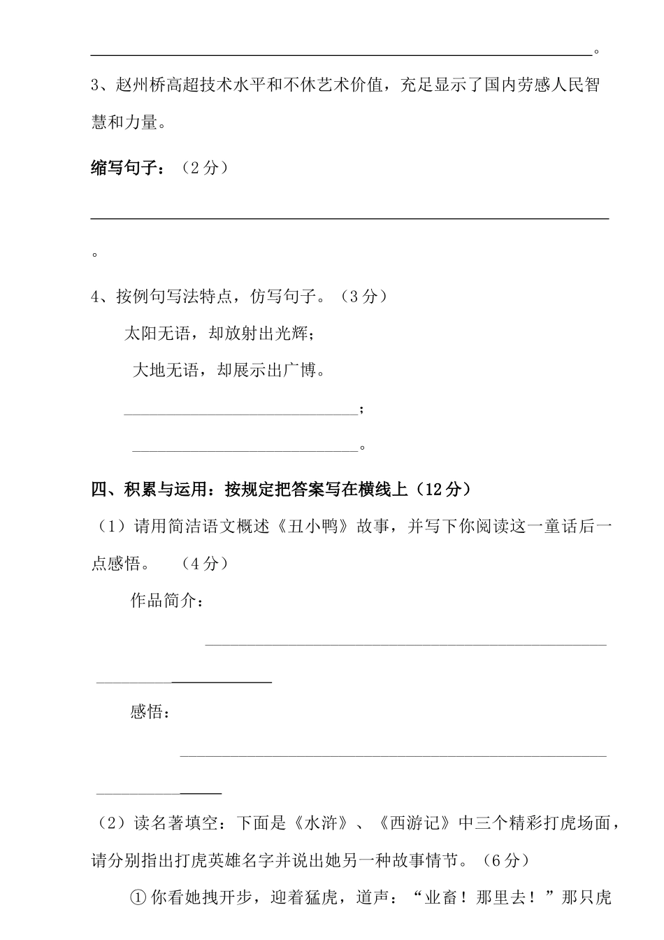 2025年小升初语文试卷及答案四套_第2页