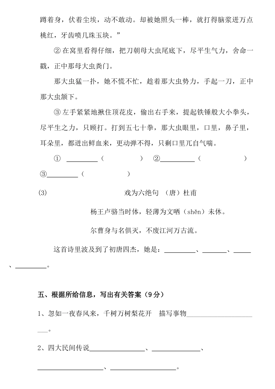 2025年小升初语文试卷及答案四套_第3页