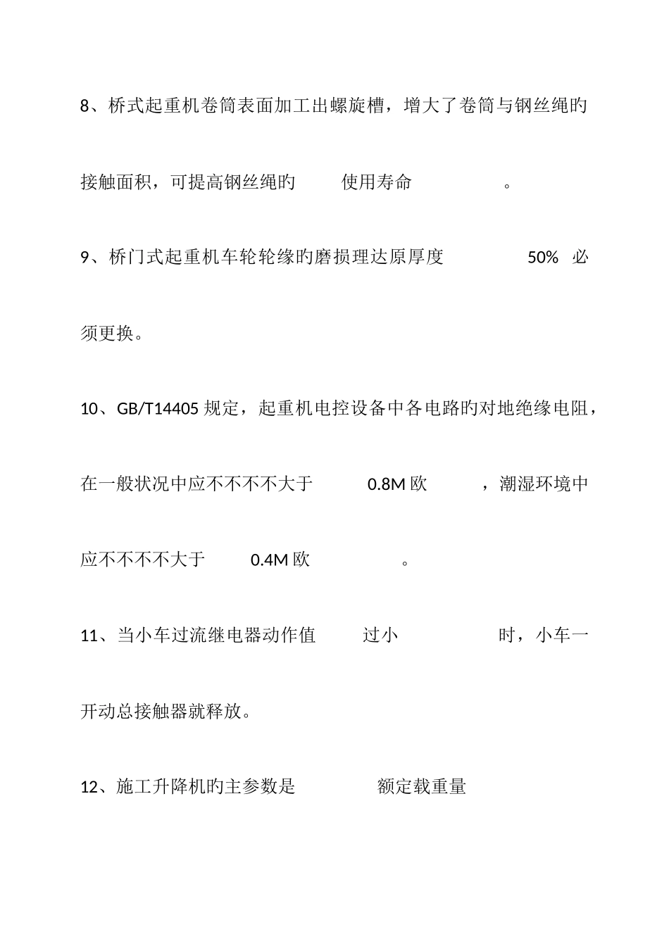 2025年起重机械检验员考核闭卷开卷试题_第3页