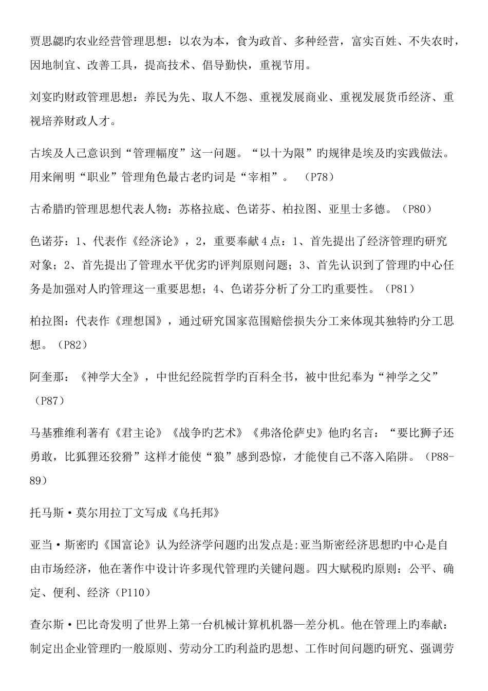2025年知识点归纳总结_第2页