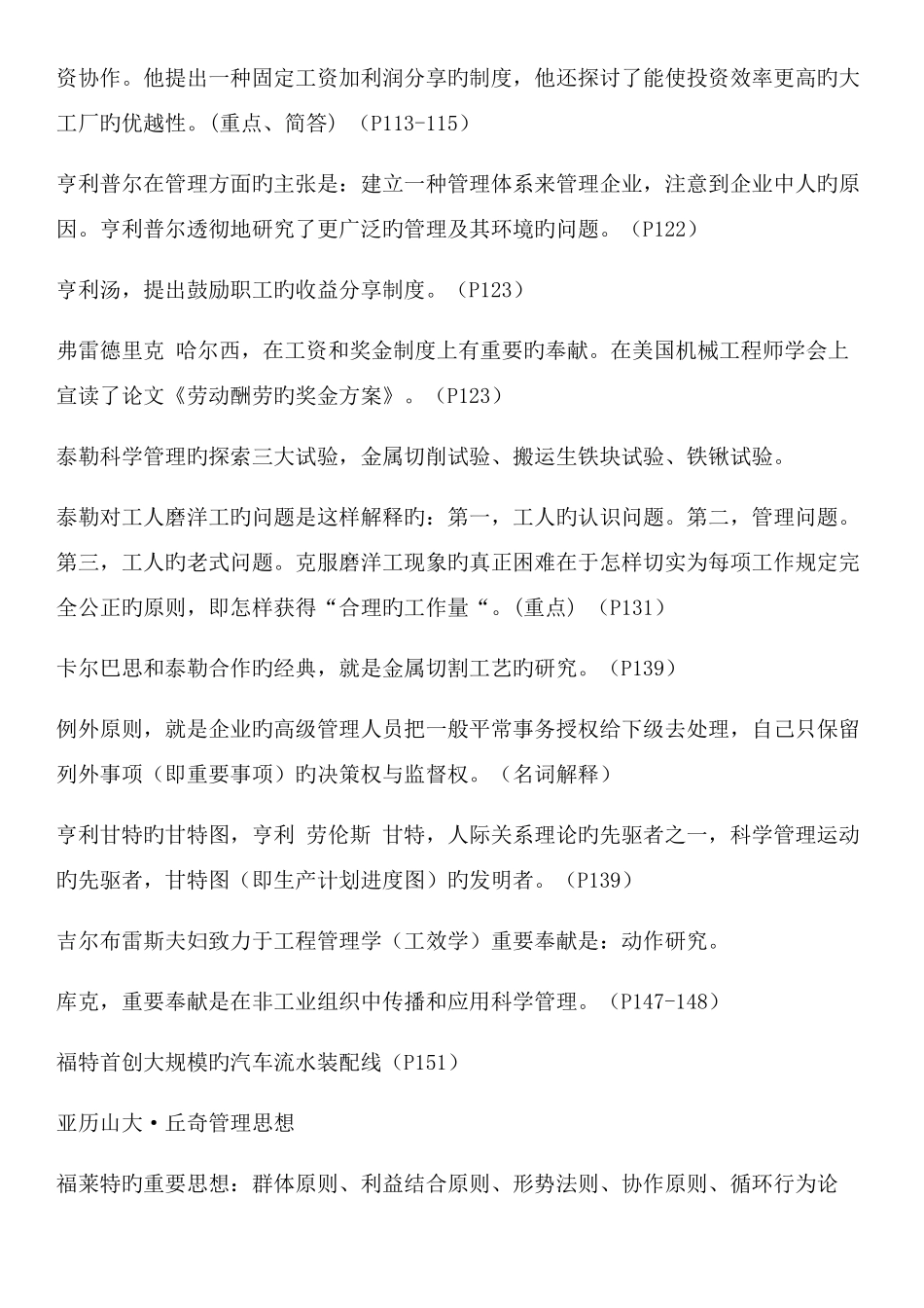 2025年知识点归纳总结_第3页