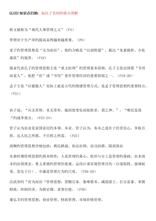 2025年知识点归纳总结