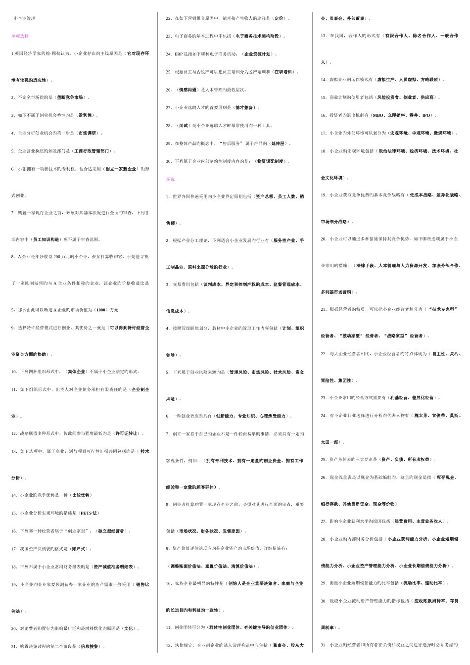 2025年工商管理本科考点版小企业管理新版_第1页