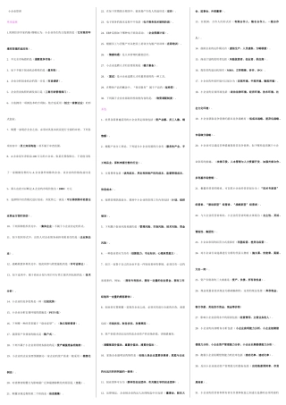 2025年工商管理本科考点版小企业管理新版