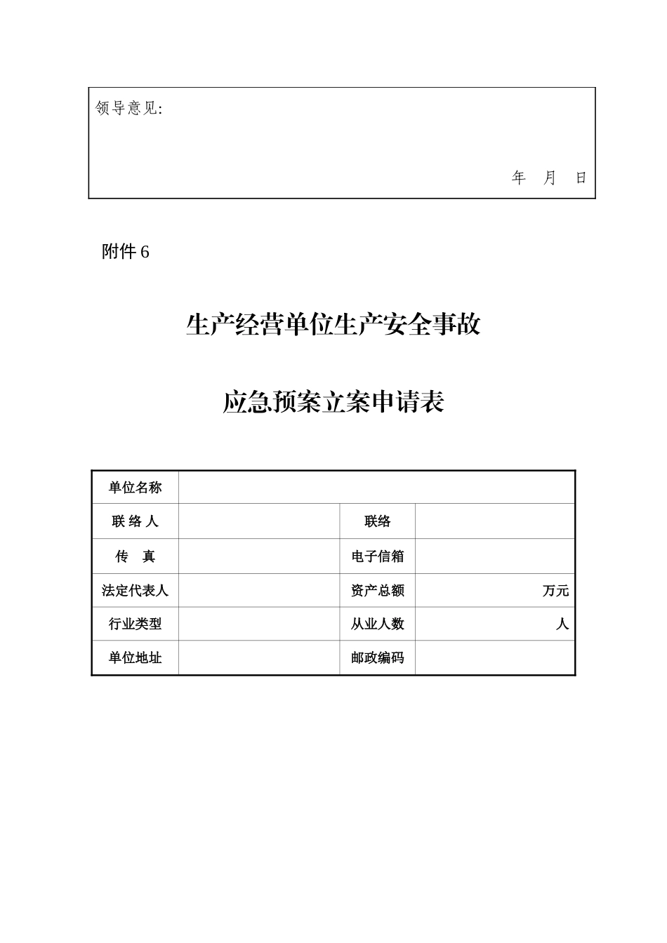 2025年应急预案全套表_第2页