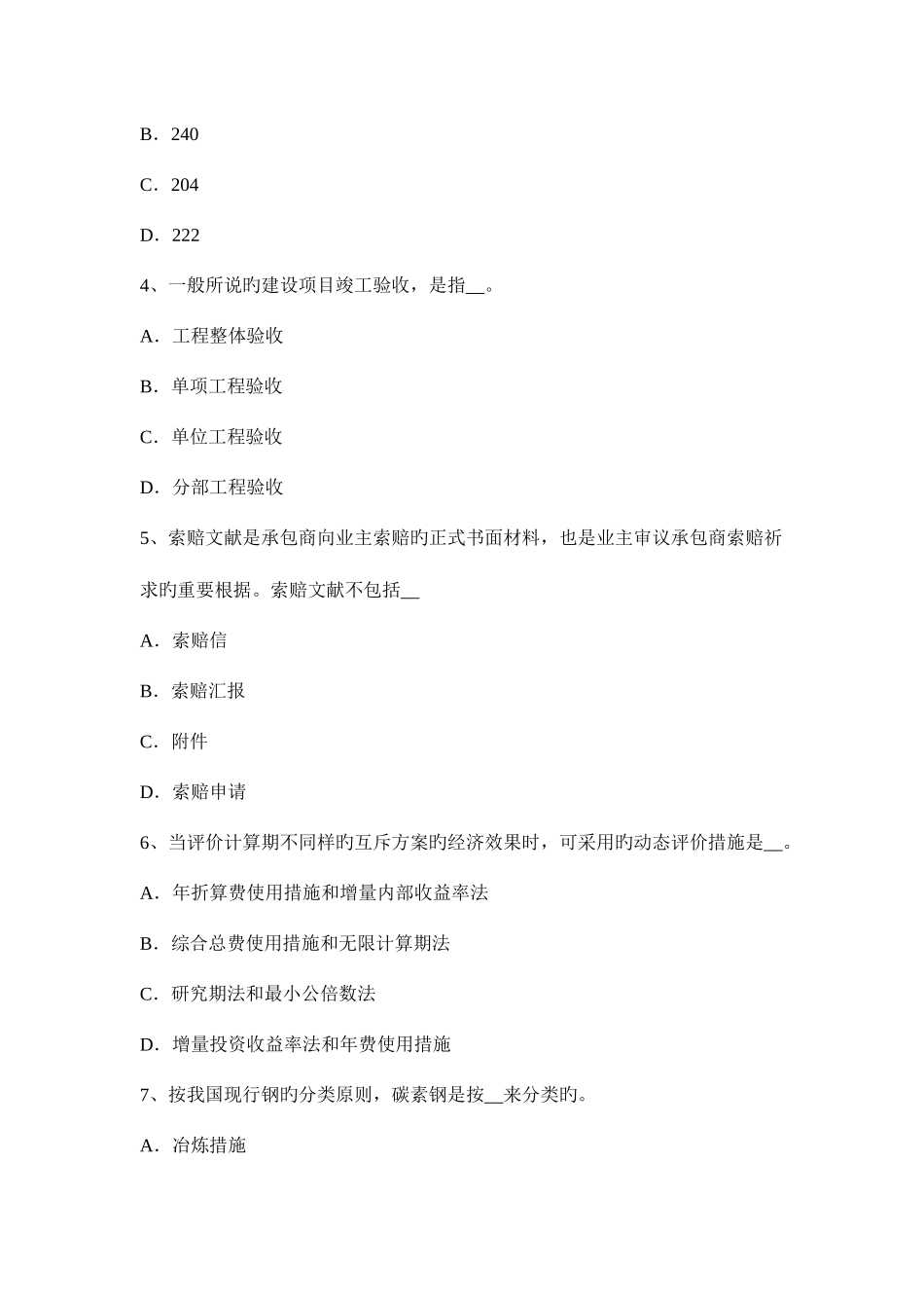 2025年造价工程师辅导项目后评价考试试题_第2页