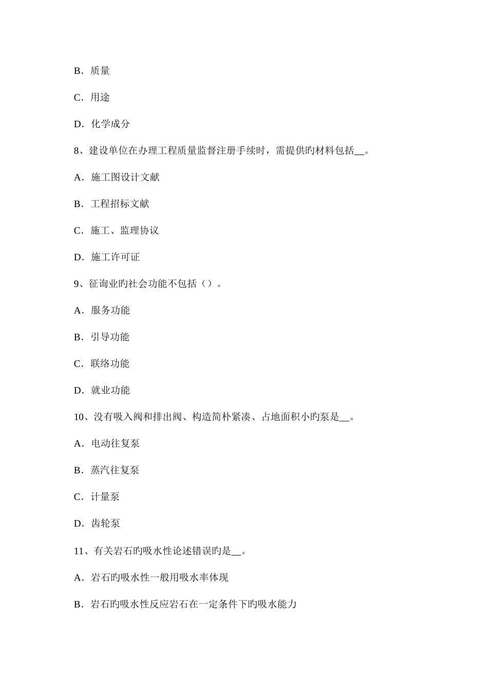 2025年造价工程师辅导项目后评价考试试题_第3页