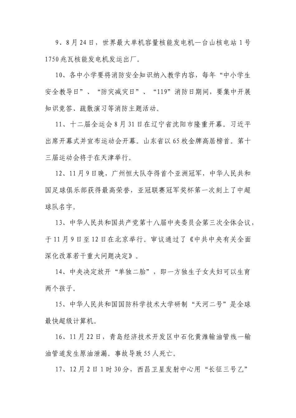 2025年小升初时事政治_第2页