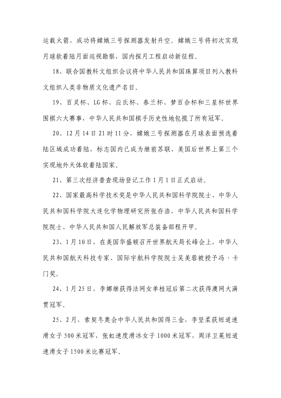 2025年小升初时事政治_第3页