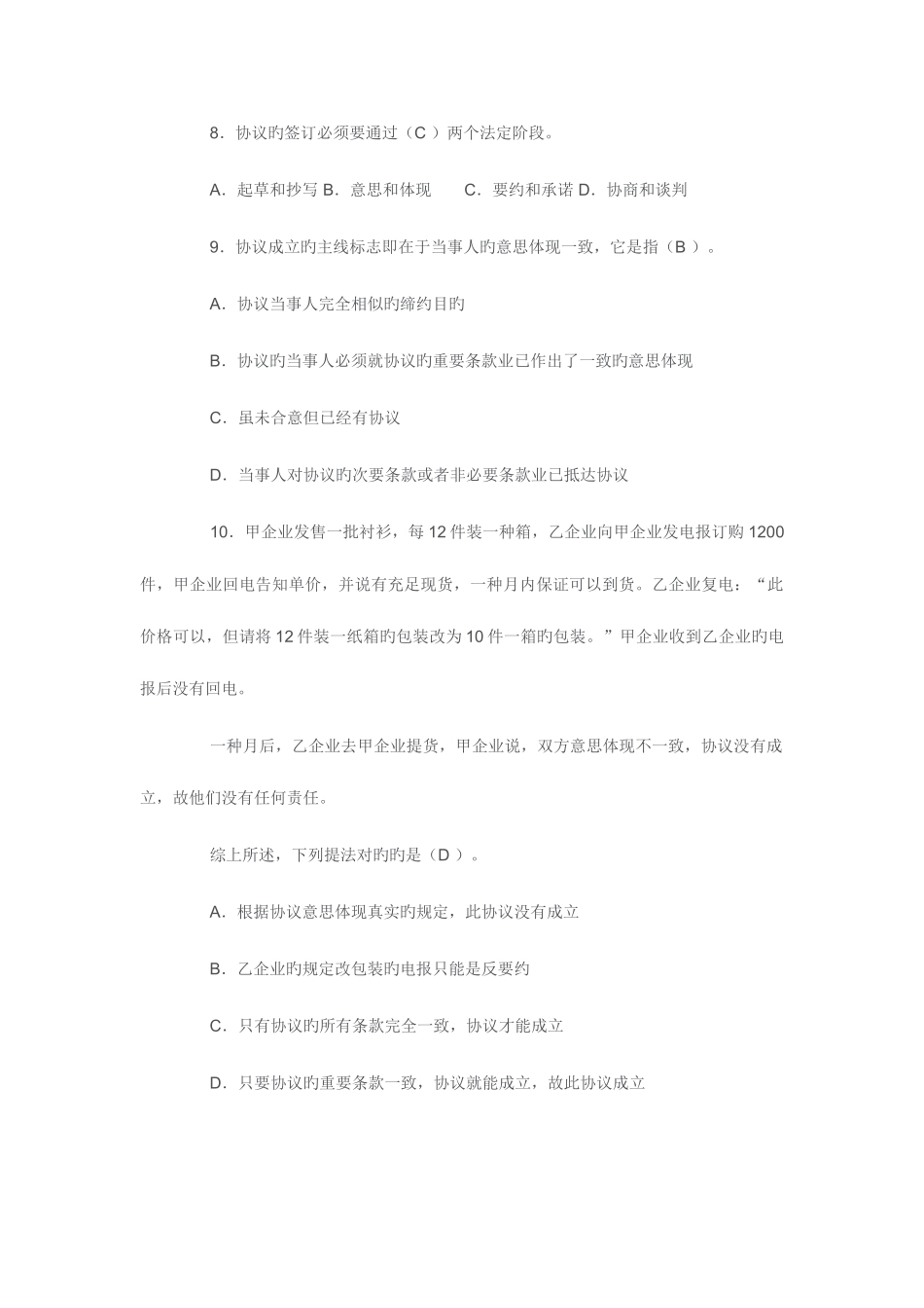 2025年电大合同法试题及答案_第2页