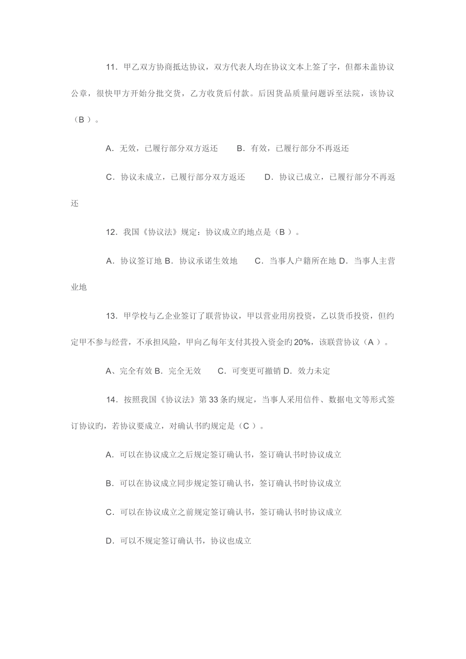 2025年电大合同法试题及答案_第3页