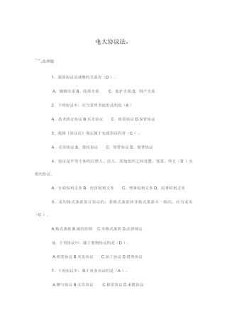 2025年电大合同法试题及答案