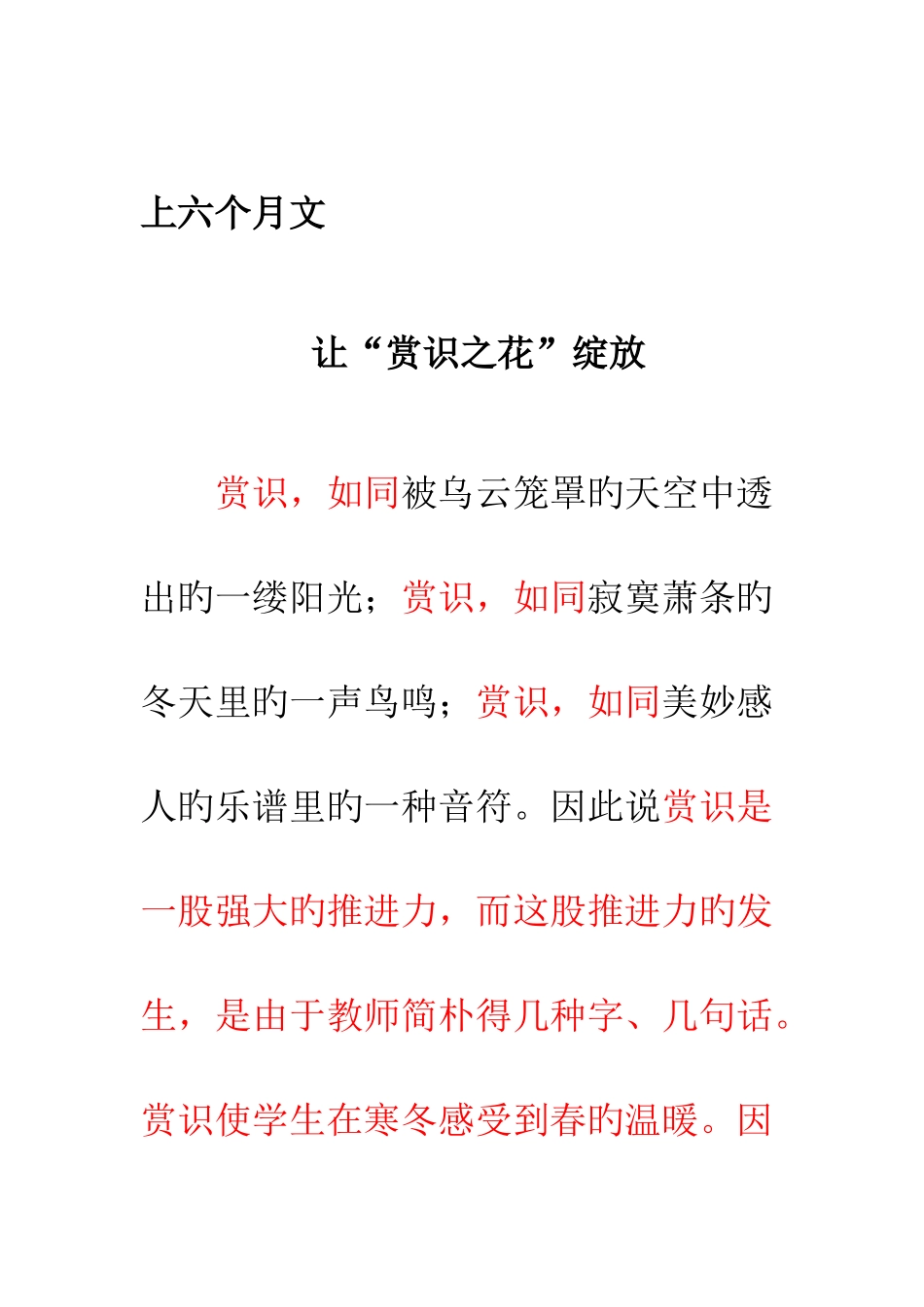 2025年小学教师资格证考试综合素质写作_第2页