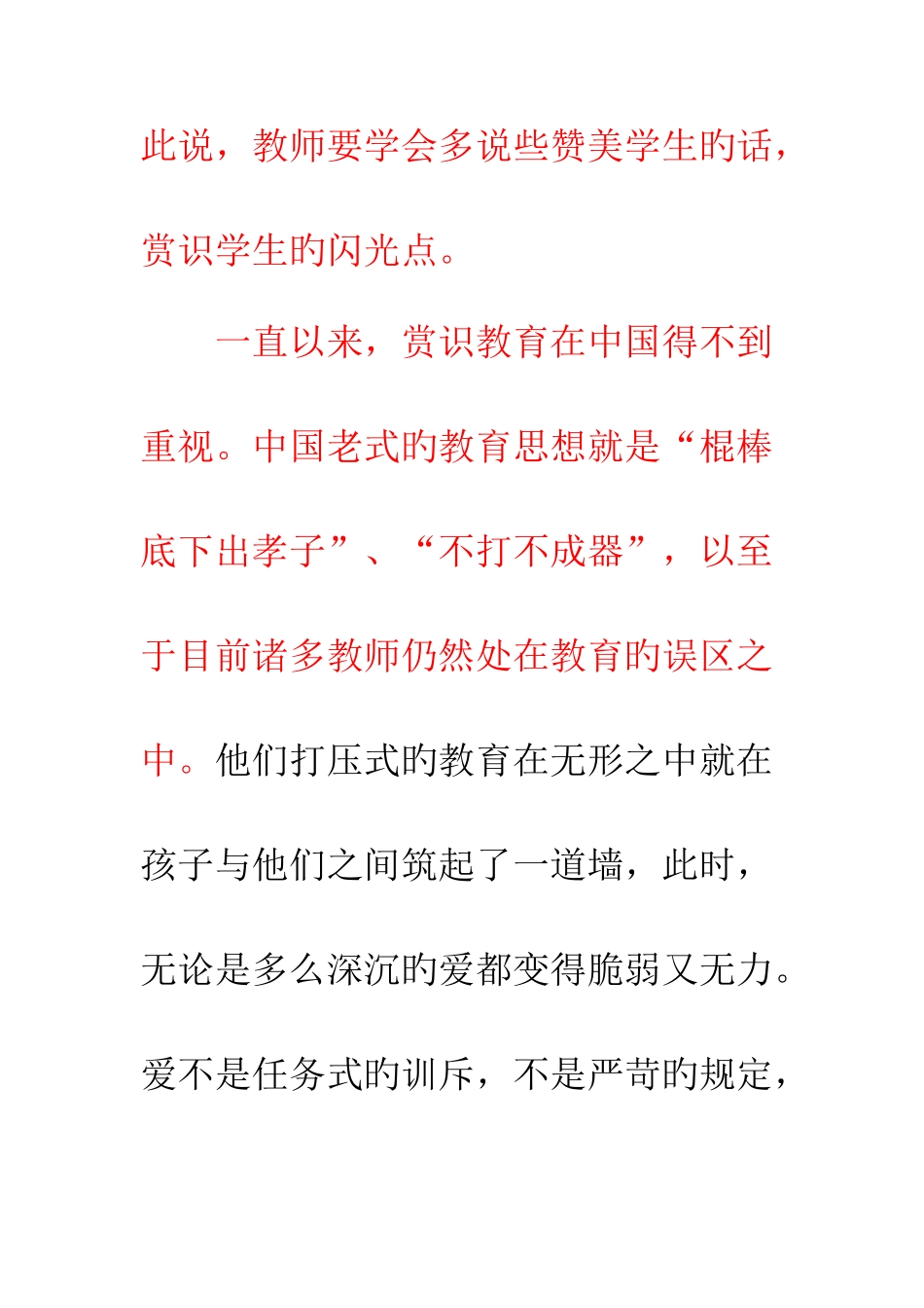 2025年小学教师资格证考试综合素质写作_第3页