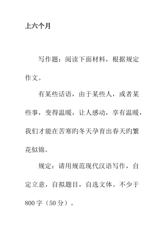 2025年小学教师资格证考试综合素质写作