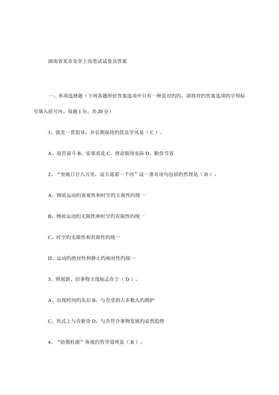 2025年竞争上岗笔试试卷及答案_第1页