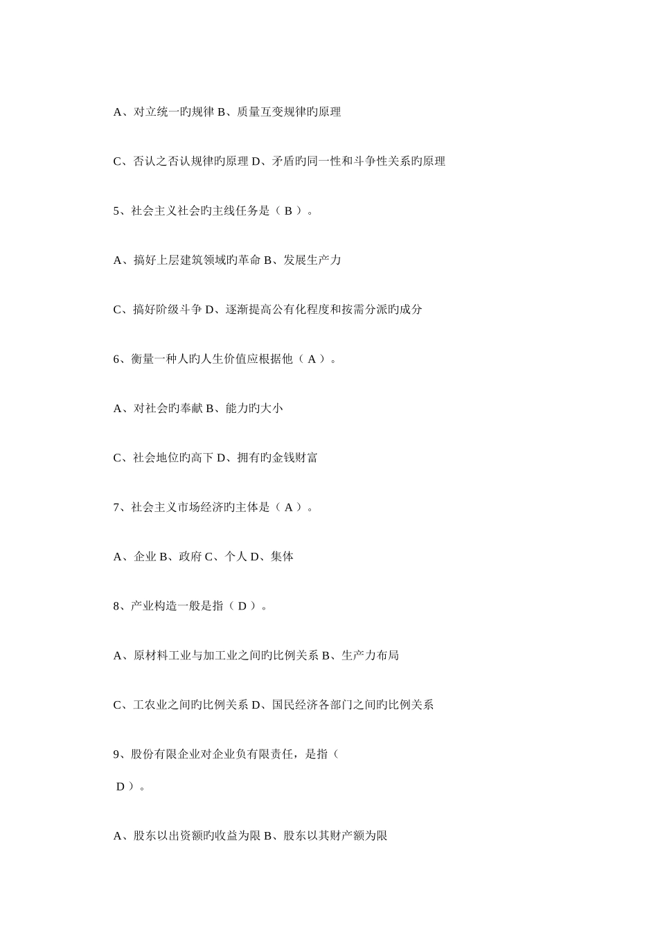 2025年竞争上岗笔试试卷及答案_第2页