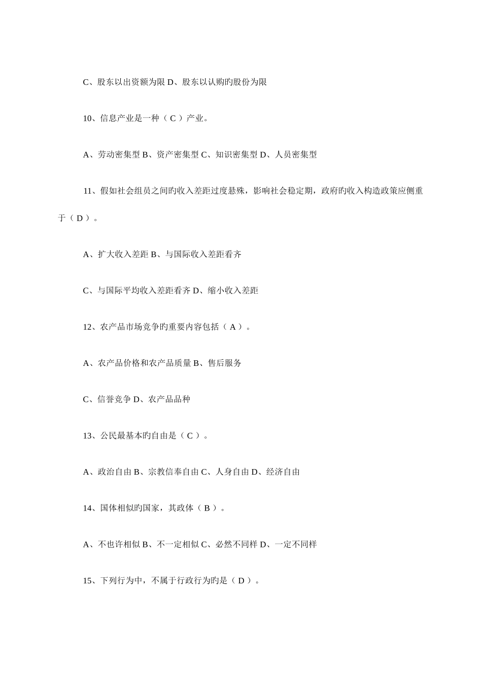 2025年竞争上岗笔试试卷及答案_第3页