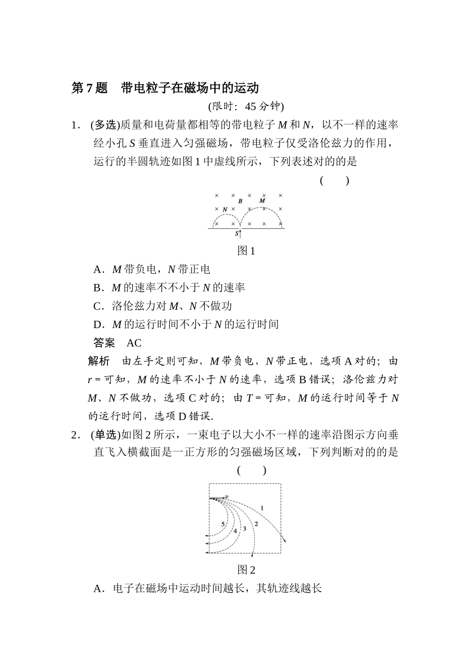 2025年高三物理知识点综合突破检测题_第1页