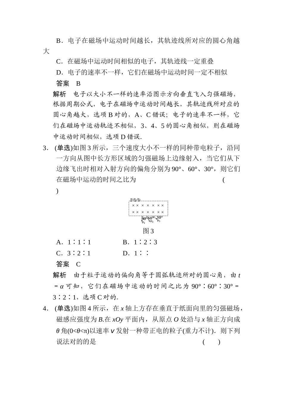 2025年高三物理知识点综合突破检测题_第2页