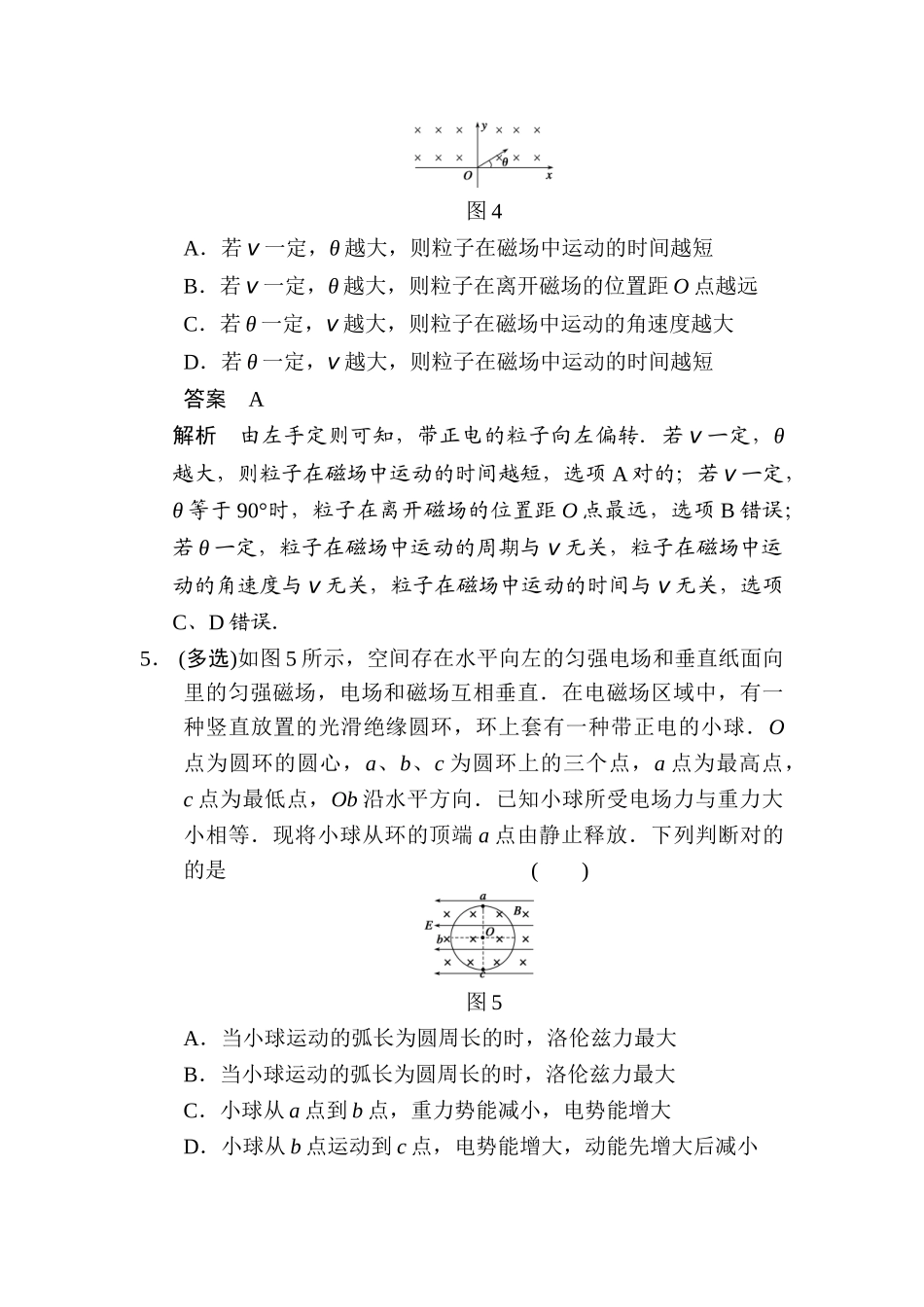 2025年高三物理知识点综合突破检测题_第3页