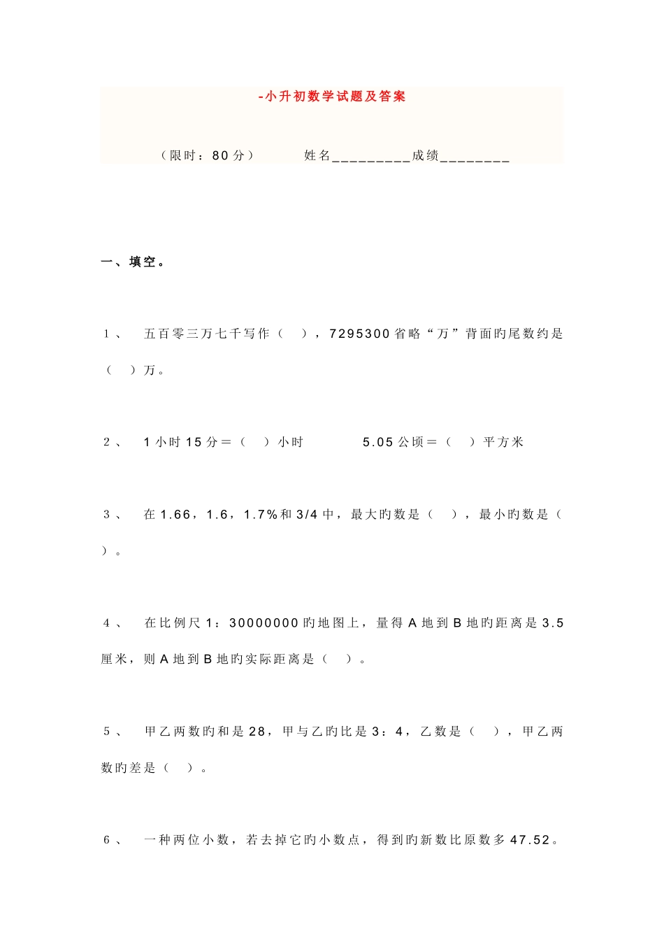 2025年小升初数学试卷及答案人教版_第1页