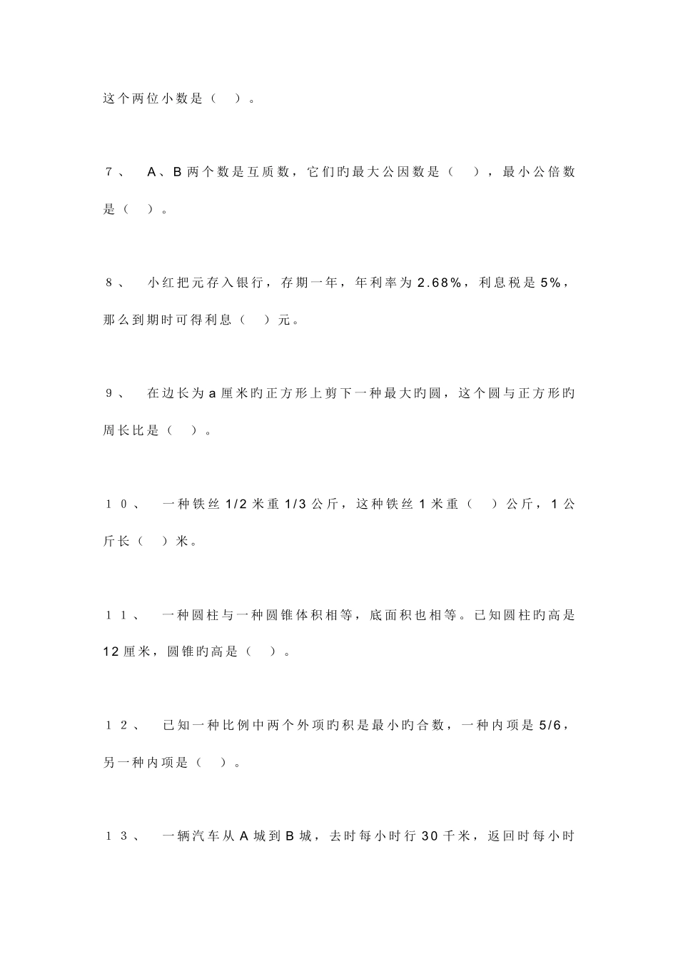 2025年小升初数学试卷及答案人教版_第2页