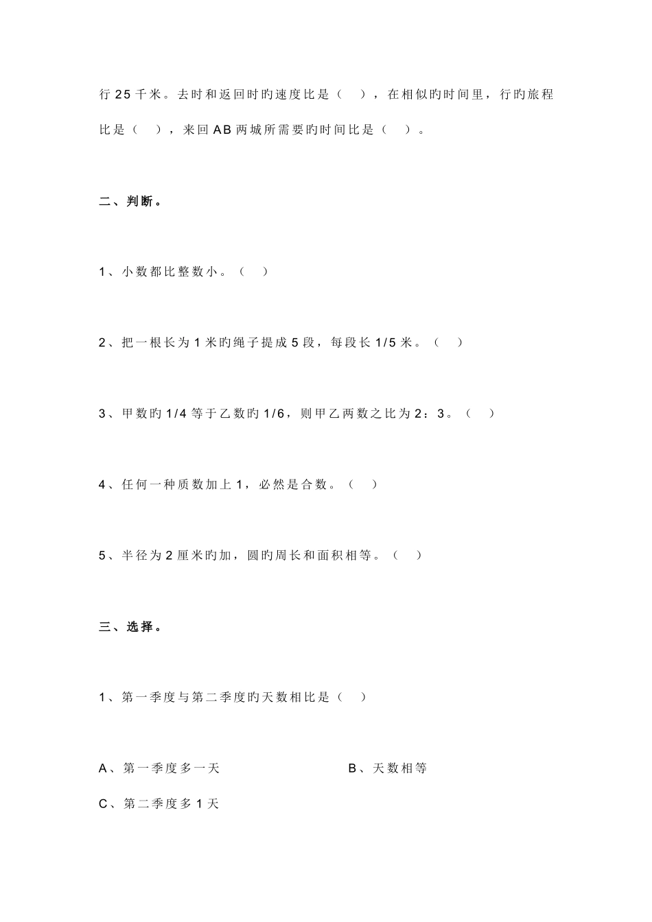 2025年小升初数学试卷及答案人教版_第3页