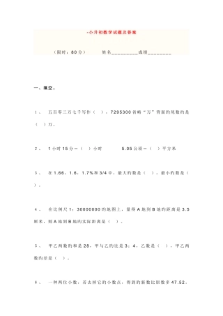 2025年小升初数学试卷及答案人教版