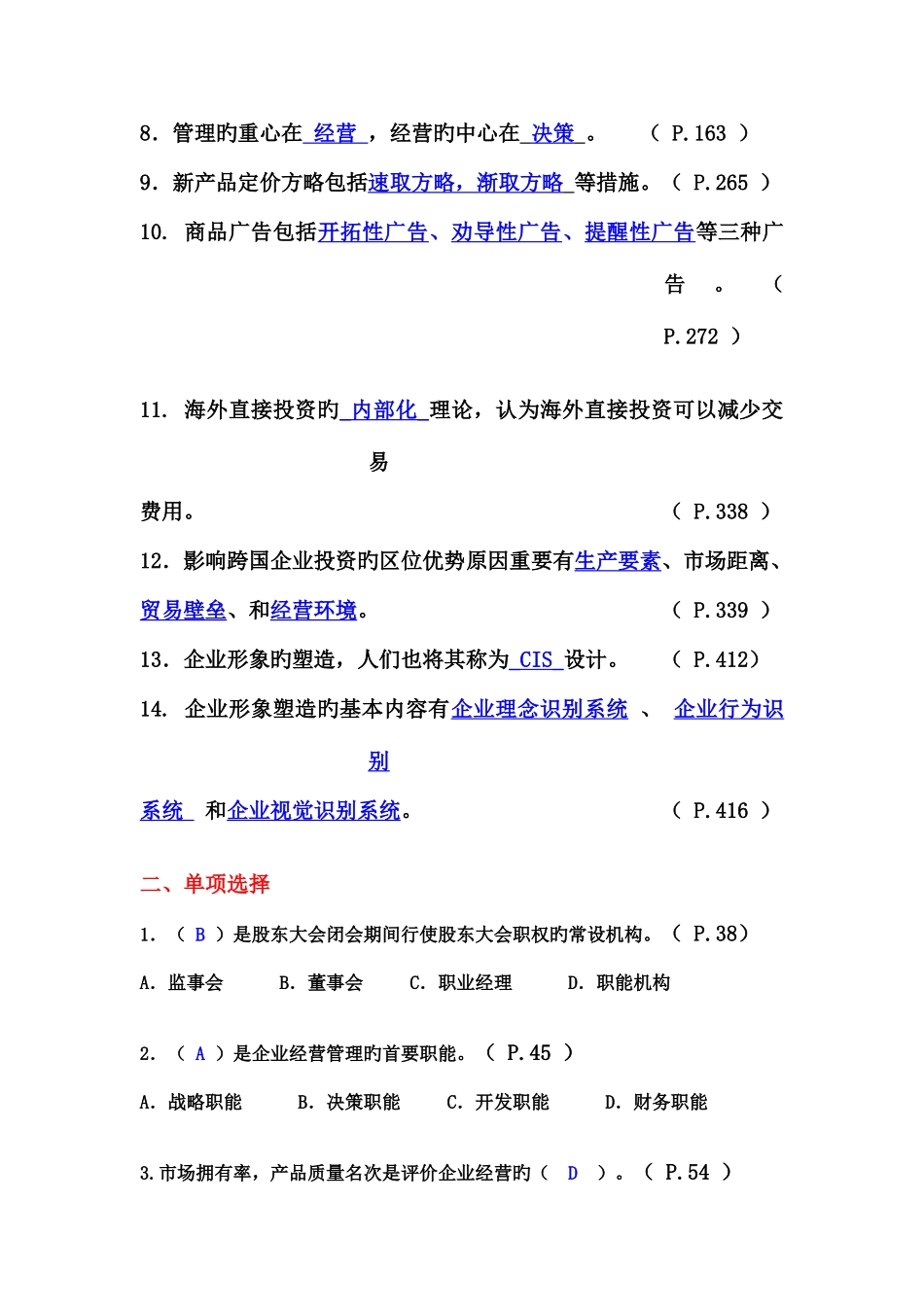 2025年级电大业余班专科工商企业经营管理_第2页
