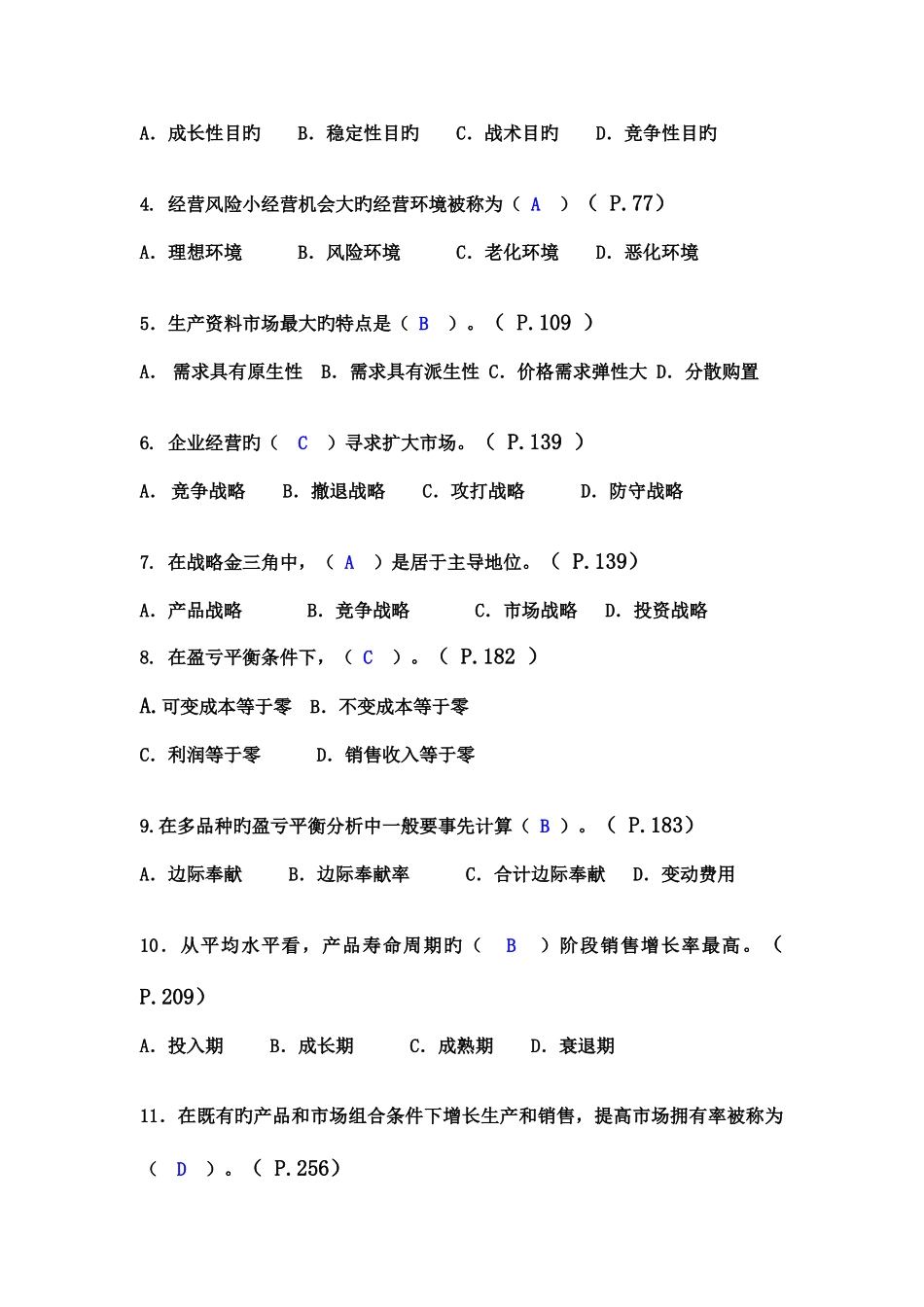 2025年级电大业余班专科工商企业经营管理_第3页