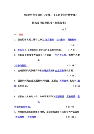 2025年级电大业余班专科工商企业经营管理