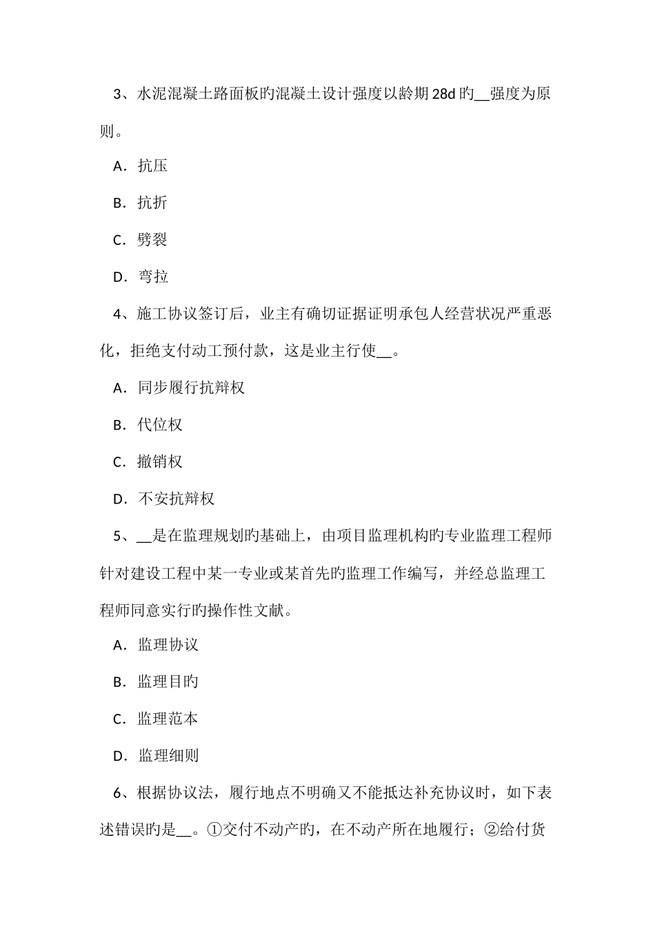2025年山东省下半年公路造价师计价与控制机械台班定额消耗量的基本方法模拟试题_第2页