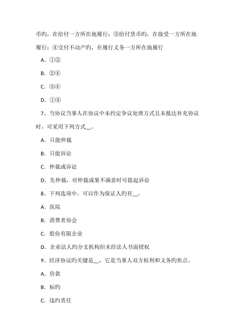 2025年山东省下半年公路造价师计价与控制机械台班定额消耗量的基本方法模拟试题_第3页