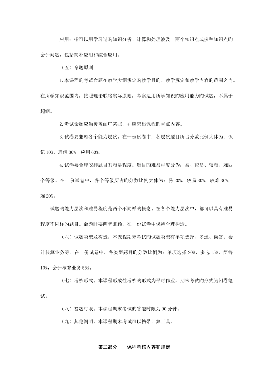 2025年电大中级财务会计二考核说明_第2页