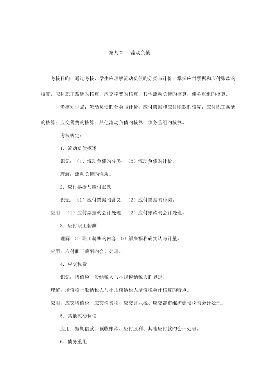 2025年电大中级财务会计二考核说明_第3页