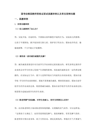 2025年幼儿园教师资格证面试真题及问答