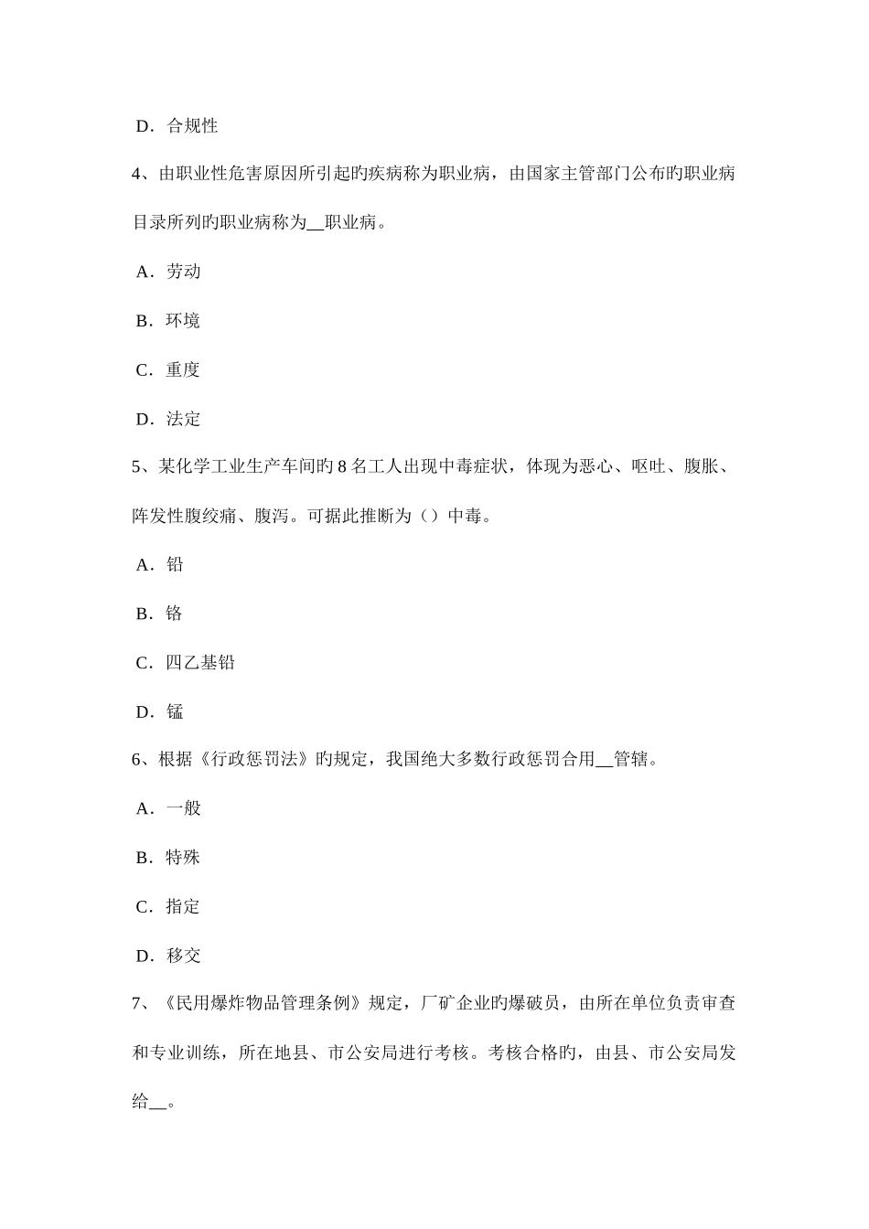 2025年广东省安全工程师安全生产法申报工伤注意事项试题_第2页