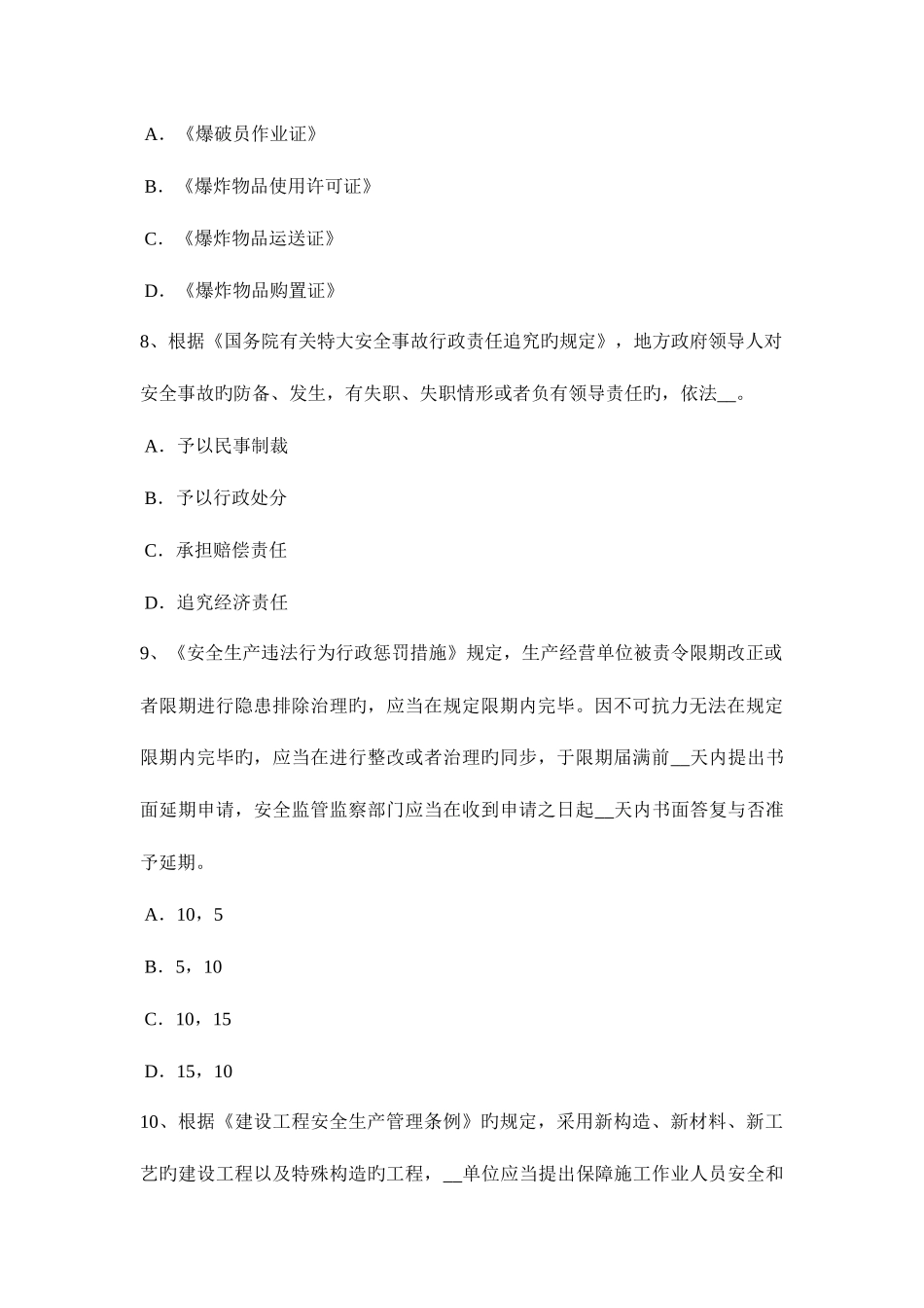 2025年广东省安全工程师安全生产法申报工伤注意事项试题_第3页