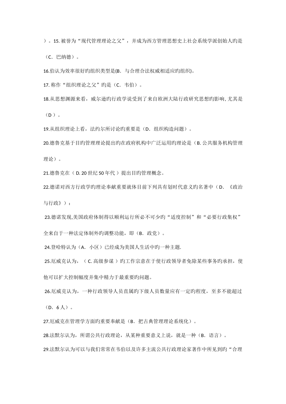 2025年电大西方行政学说期末考试机考参考答案_第2页