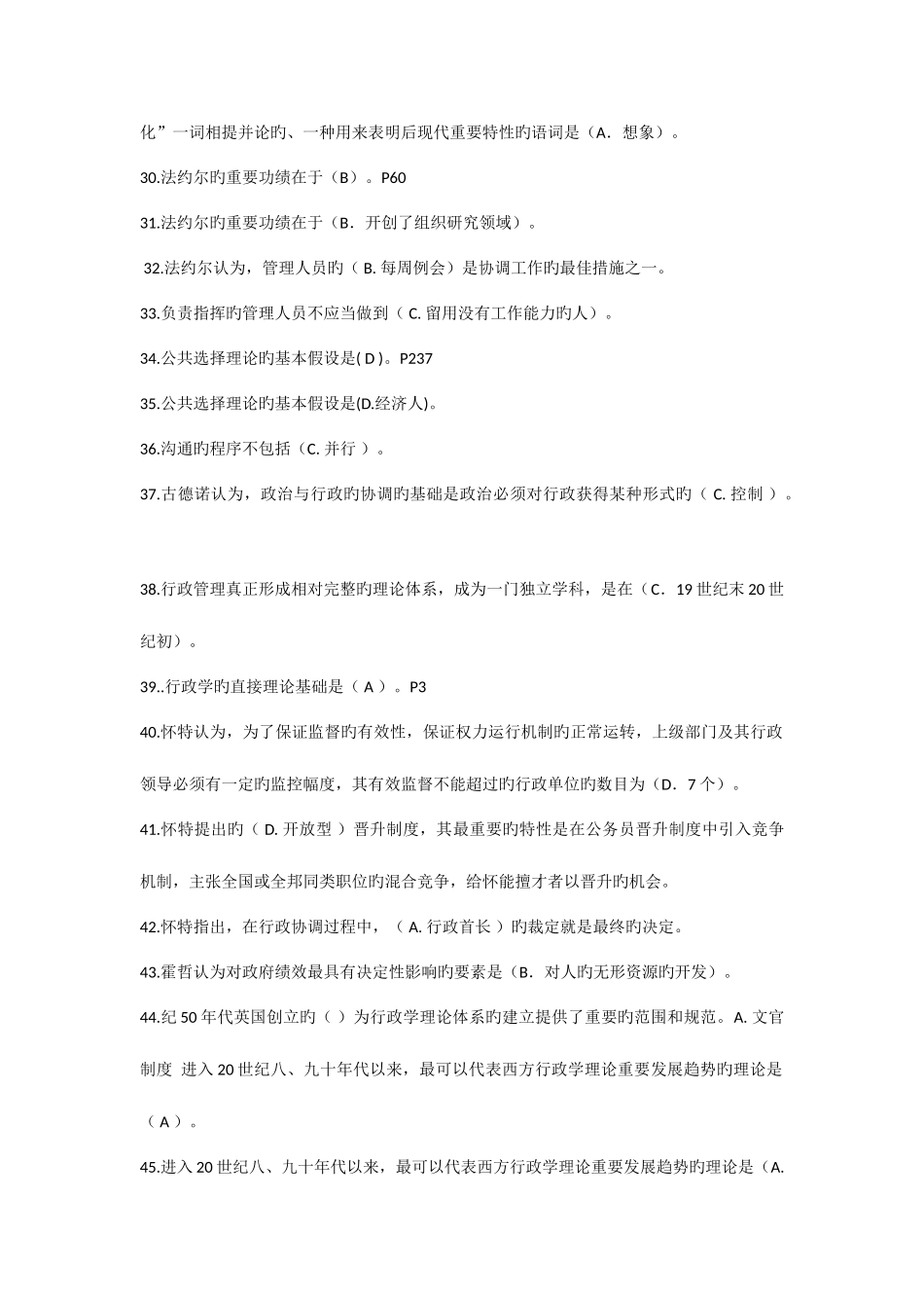 2025年电大西方行政学说期末考试机考参考答案_第3页