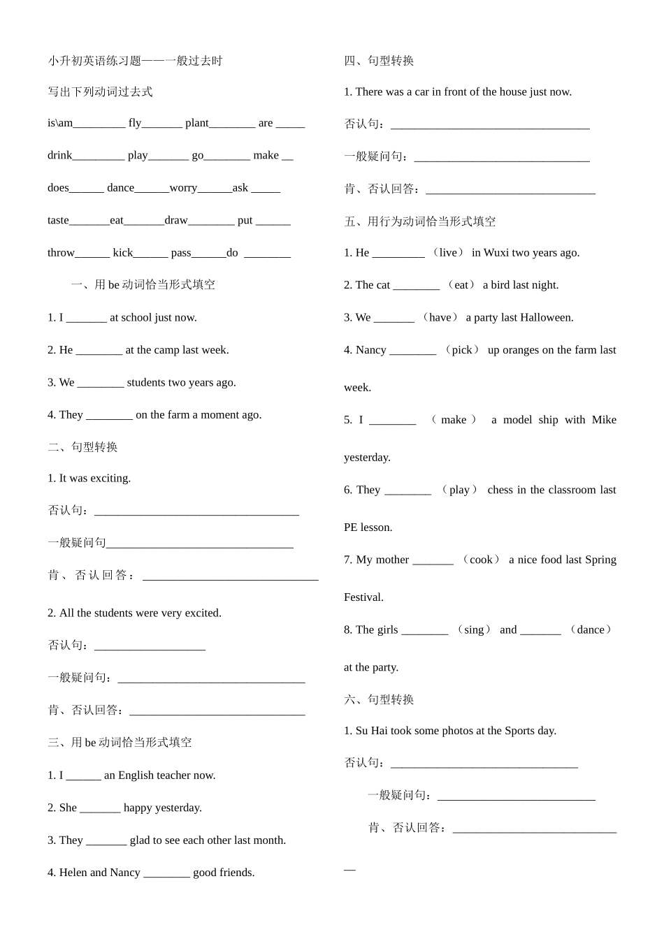 2025年小升初英语各大时态练习题_第1页