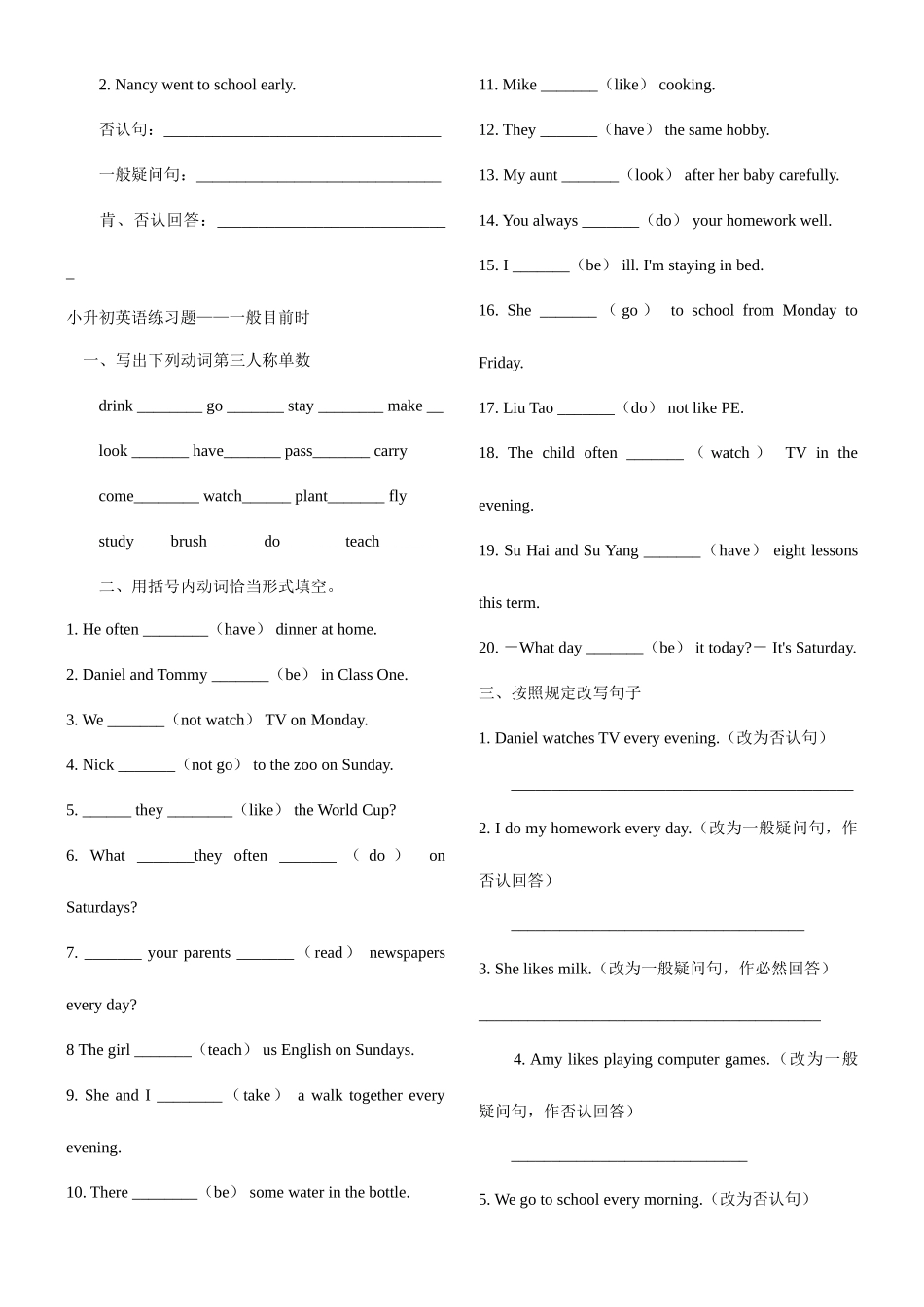 2025年小升初英语各大时态练习题_第2页