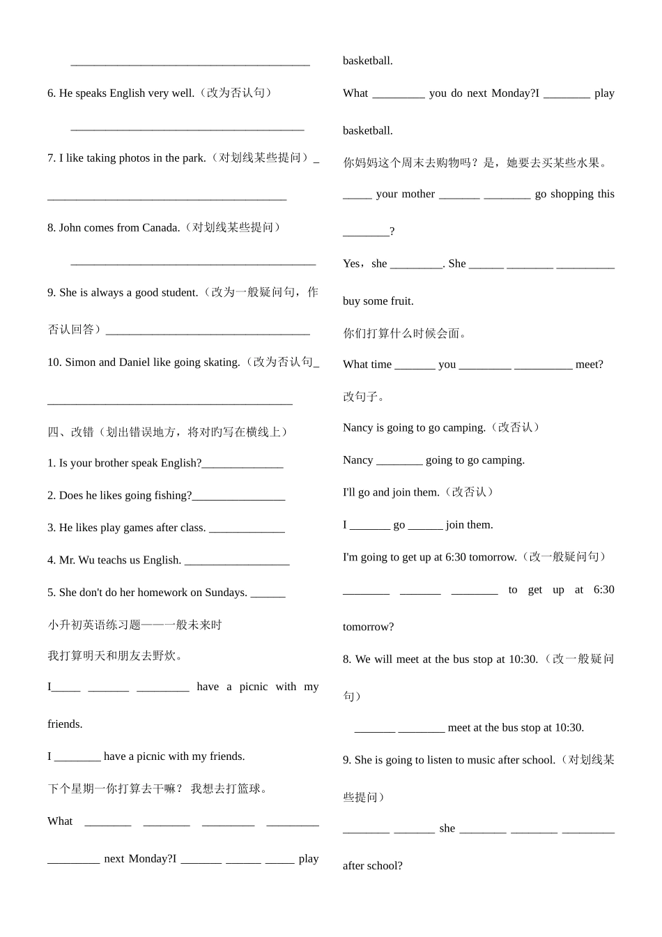 2025年小升初英语各大时态练习题_第3页