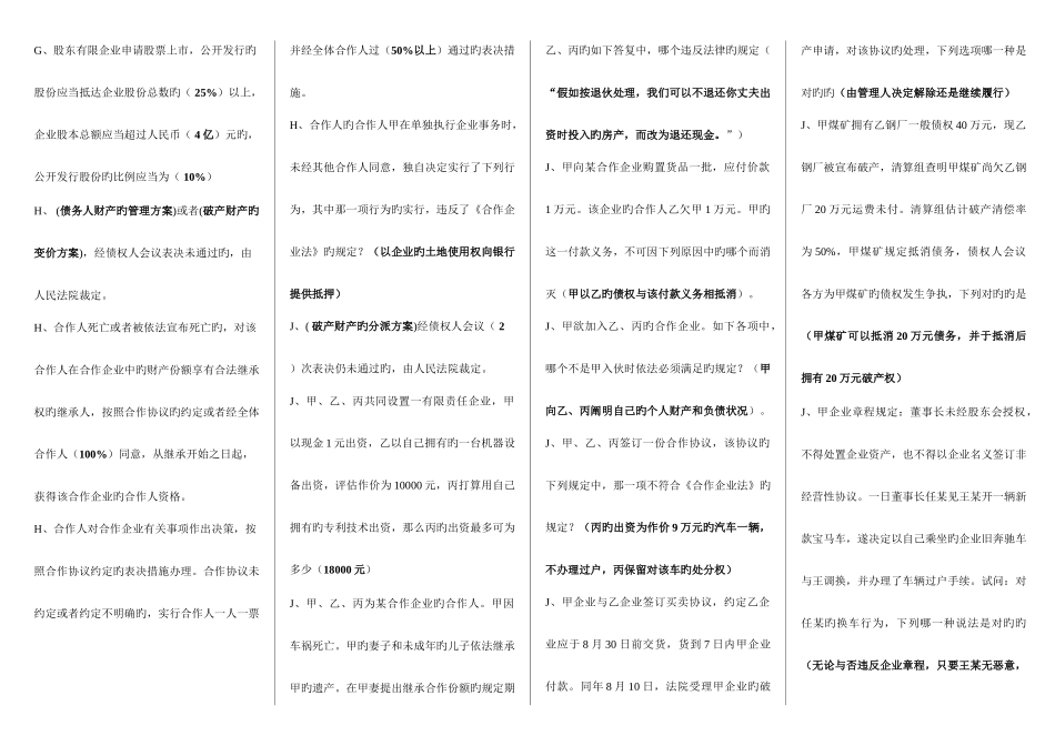 2025年电大商法考试复习题_第2页