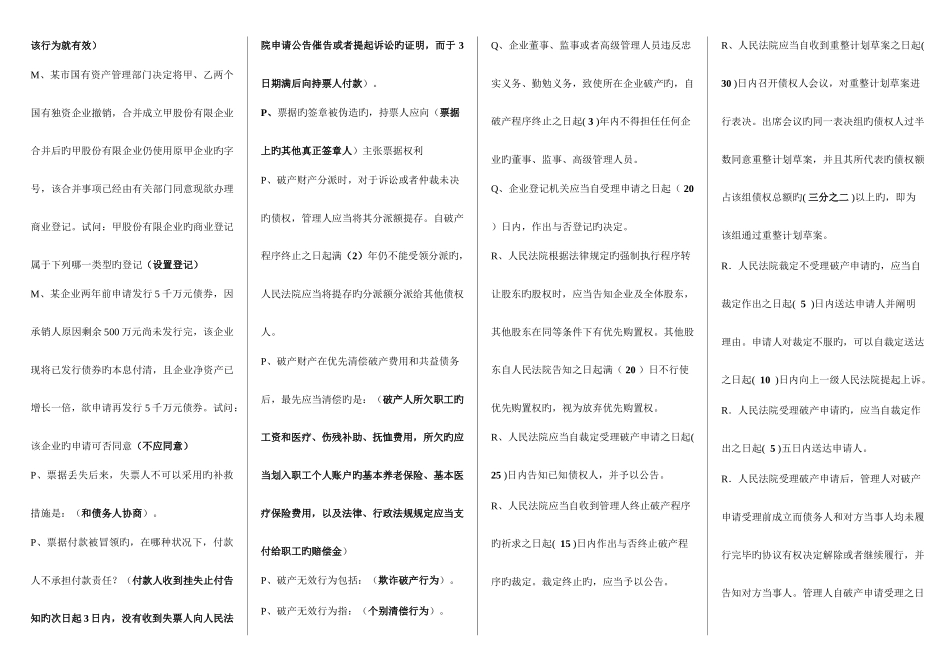 2025年电大商法考试复习题_第3页