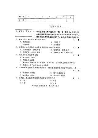 2025年自考本科城市规划原理五套真题及答案