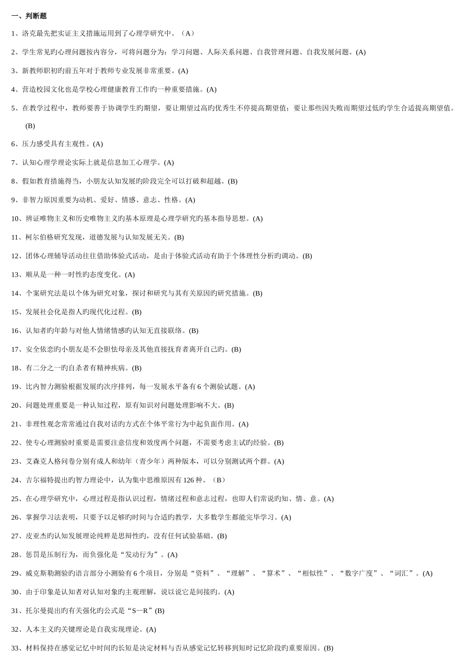 2025年心理学各章2教师资格考试_第1页
