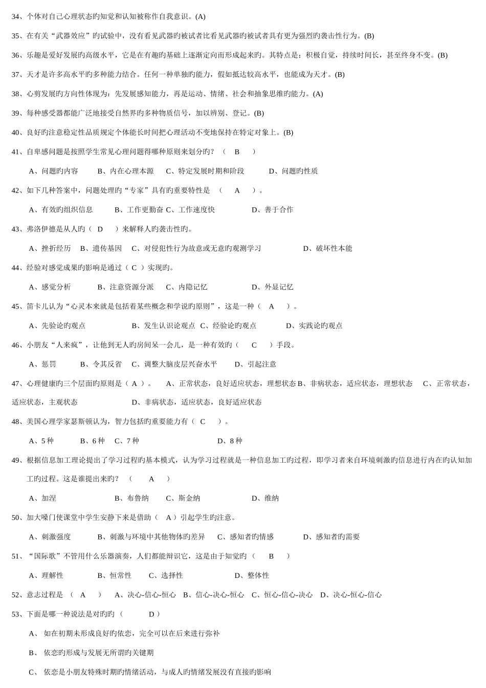 2025年心理学各章2教师资格考试_第2页